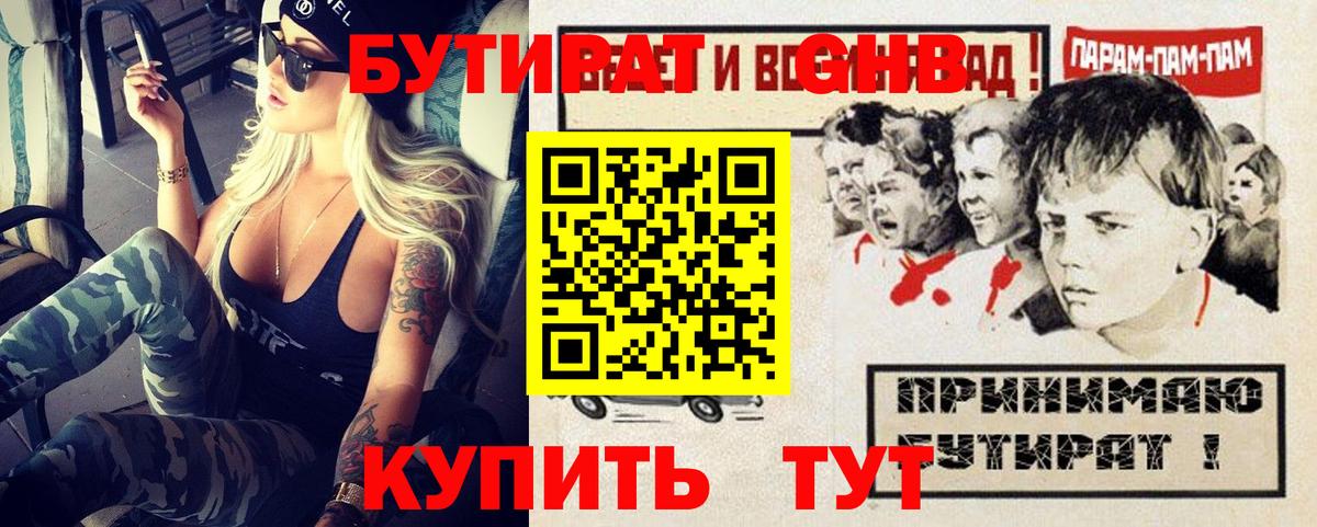 Россия  Бутират оксибутират  Вход с VPN 