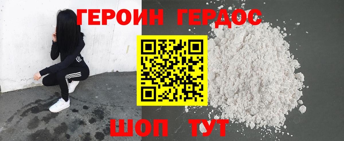 Героин герыч  Вход с VPN  Россия 