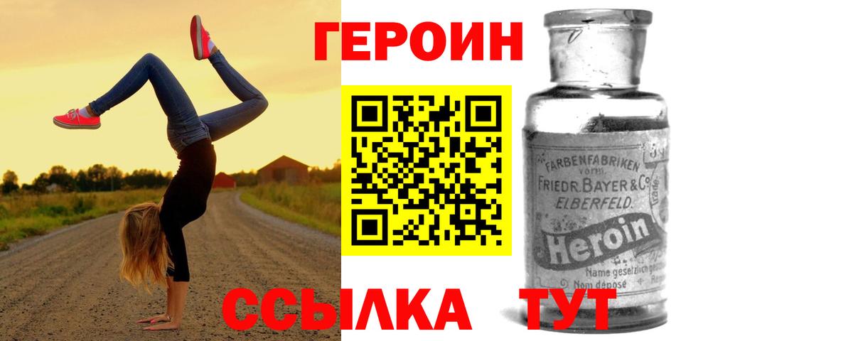 ГЕРОИН герыч Россия